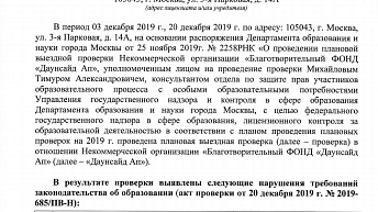 Предписание 2019-685/ПВ-Н