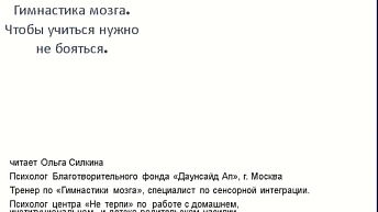 Запись вебинара "Гимнастика мозга - чтобы учиться, нужно не бояться" 2023.03.15