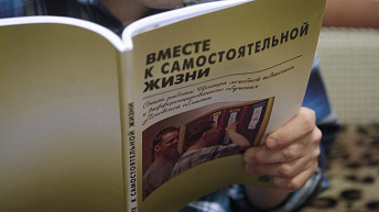 Проблемы развития сопровождаемого проживания инвалидов с нарушенным интеллектом