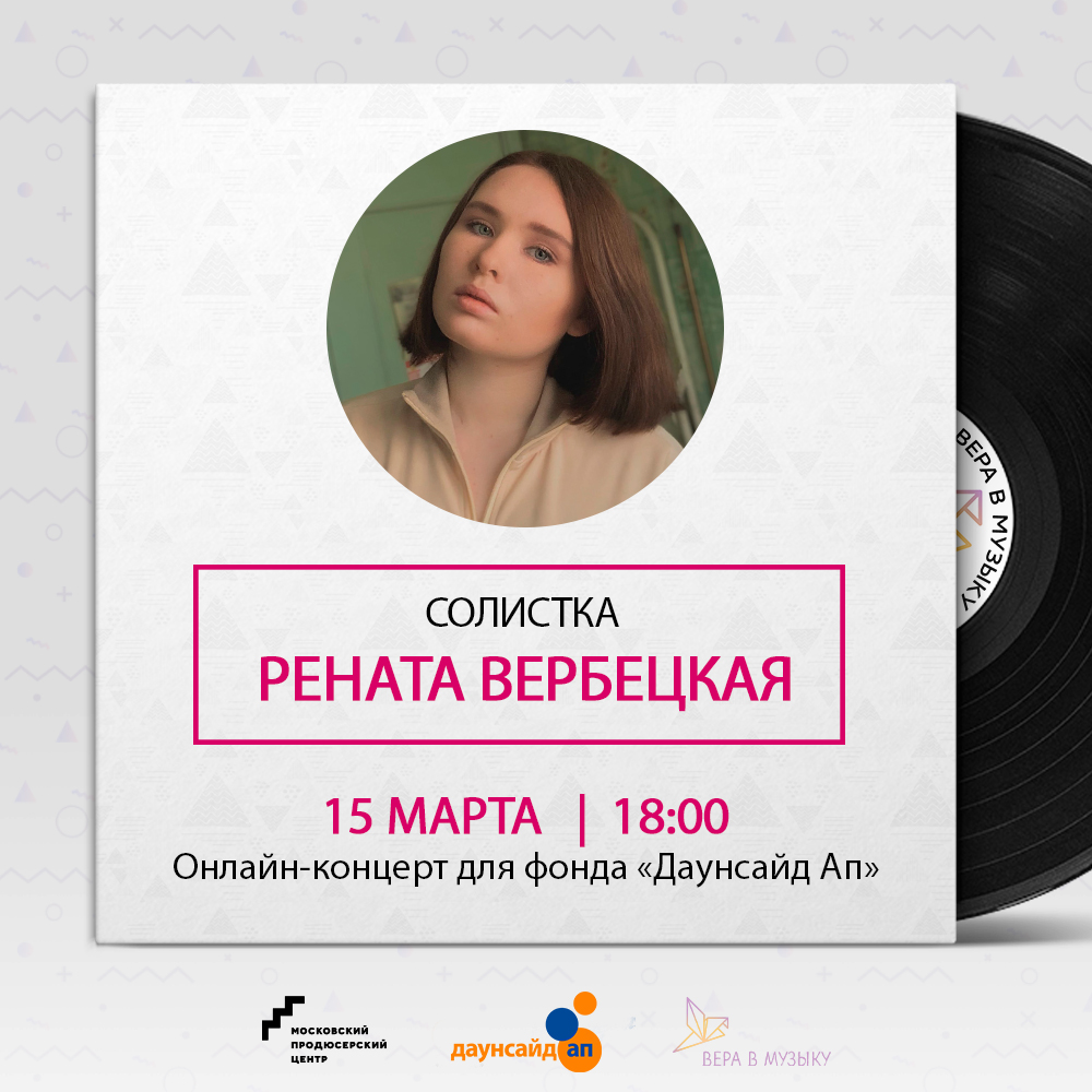 Вера в музыку афиша.jpg Вера в музыку афиша.jpg