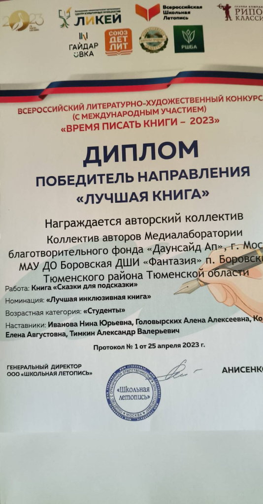 СКАЗКИ ДЛЯ ПОДСКАЗКИ диплом .jpg