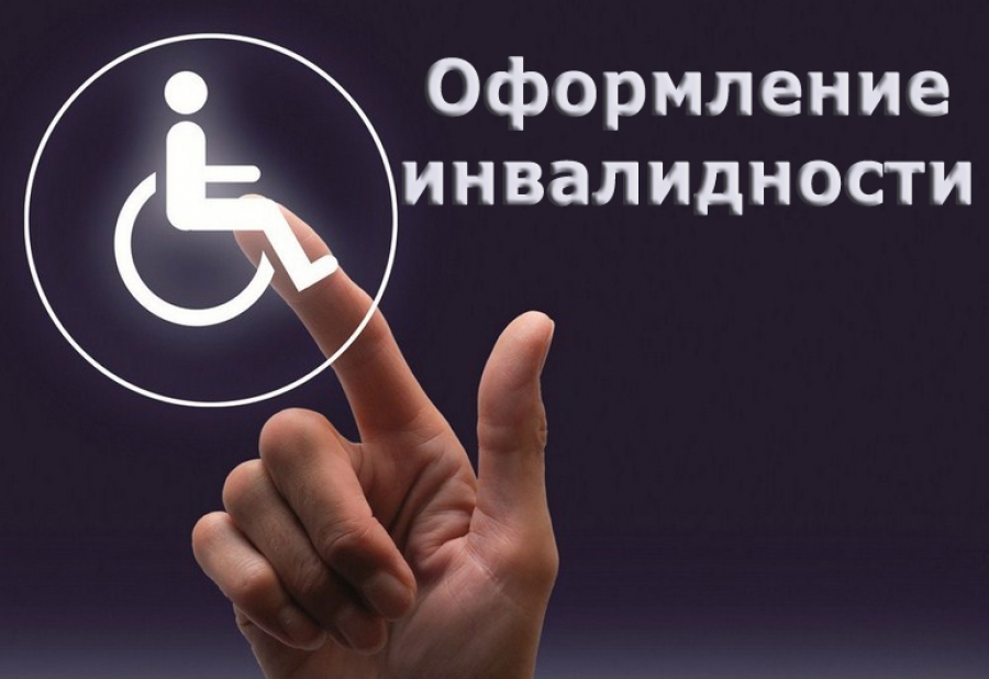 инвалидность.jpg инвалидность.jpg