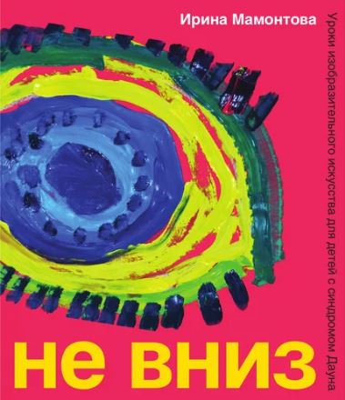 не вниз.JPG