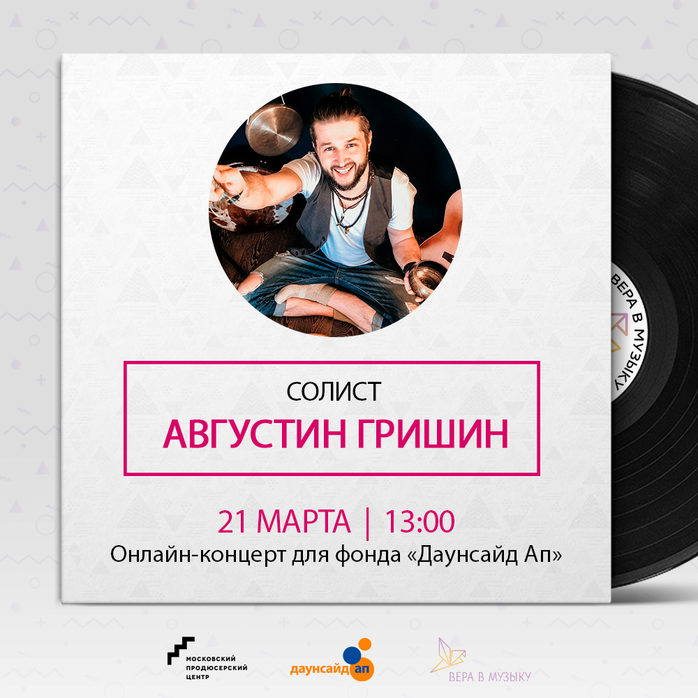 афиша Августин Гришин.jpg афиша Августин Гришин.jpg