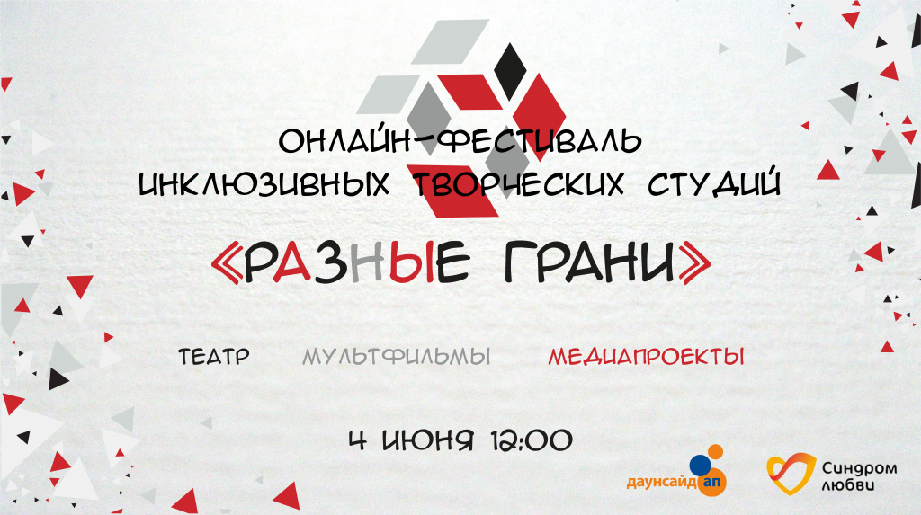 Афиша_Разные грани 2022.jpeg Афиша_Разные грани 2022.jpeg