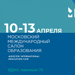 Московский международный салон образования 2019 