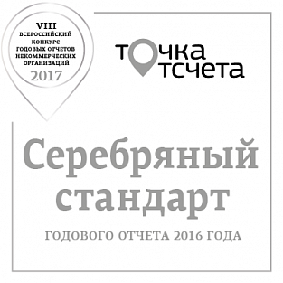 Годовой отчет Даунсайд Ап стал серебряным призером конкурса «Точка отсчета»