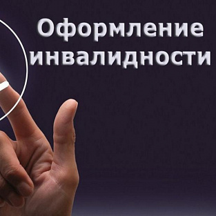С июля 2022 года вводятся новые правила оформления инвалидности