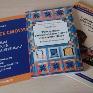 В Иркутске работает библиотека от Даунсайд Ап