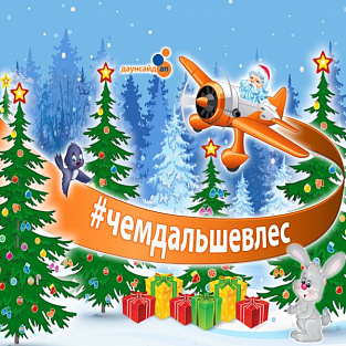 Зажгите игрушки на виртуальной новогодней елке и помогите детям с синдромом Дауна развиваться