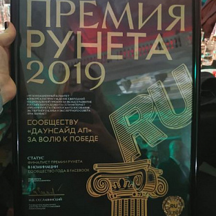 Даунсайд Ап - финалист премии Рунета