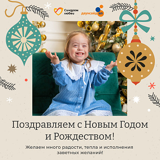 Поздравляем с Новым 2025 годом!