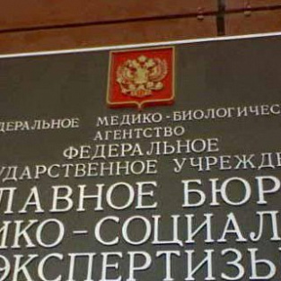 Всероссийский союз пациентов опубликовал разъяснения о временном порядке признания инвалидности