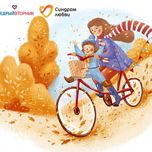 Подарите электронную открытку в #ЩедрыйВторник и помогите детям с синдромом Дауна