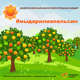 Апельсиновое настроение
