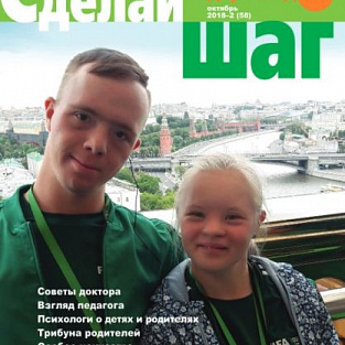 Находите новые возможности вместе с журналом «Сделай шаг»