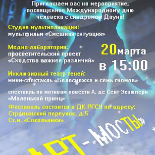 К Международному дню человека с синдромом Дауна. Арт-мосты