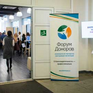 Фонд Даунсайд Ап принимает участие в XVII Ежегодной Конференции Форум Доноров