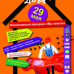 Студия «Танцующий дом» приглашает на концерт
