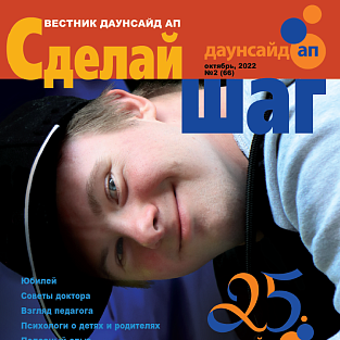 «Сделай шаг» уже на сайте
