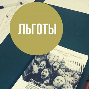 Полный перечень федеральных и московских льгот для семей с детьми - инвалидами для НКО появится в сети весной 2020 года 