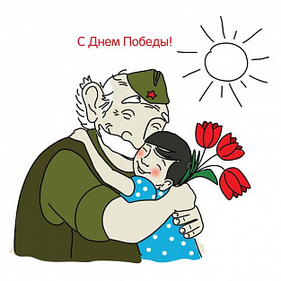 Дорогие друзья! Поздравляем вас с 9 мая, с Днем Победы!