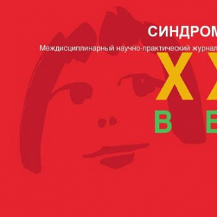 С журналом «Синдром Дауна. XXI век» - в новый учебный год