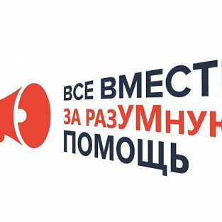 БФ «Даунсайд Ап» ЗА прозрачность НКО!