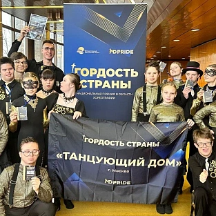 «Гордость страны»: победа танцевального коллектива «Танцующий дом»