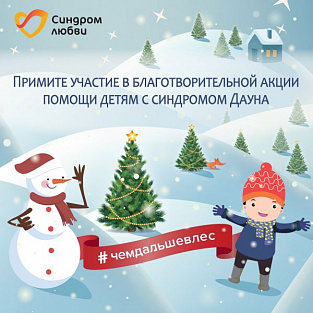 Чем дальше в лес, тем больше добра!