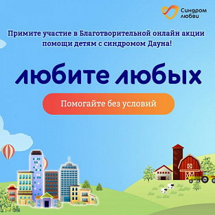 Собирайте чемоданы! Мы выдаем всем визу в страну «Любите любых»!