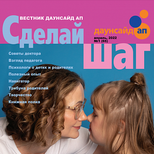 Читайте про развитие речи в новом выпуске журнала «Сделай шаг»