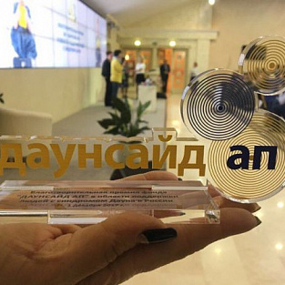 В Москве прошла церемония вручения благотворительной премии фонда «Даунсайд Ап»