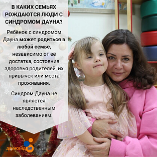 Даунсайд Ап подготовил информационные карточки о синдроме Дауна ко Всемирному дню человека с синдромом Дауна 