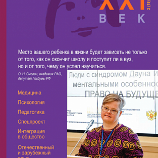 Вышел в свет новый номер журнала!